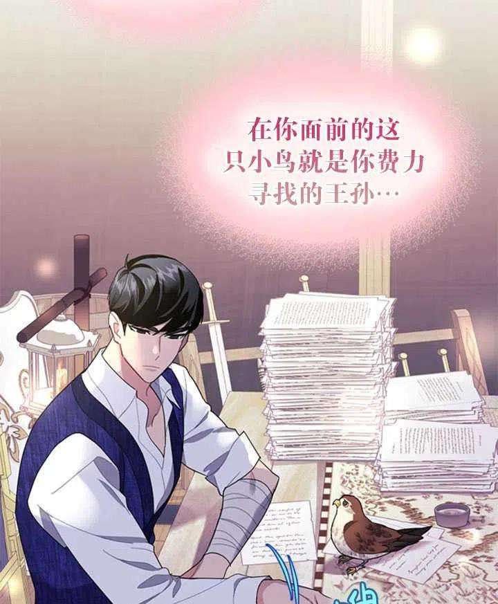 传令鸟公主殿下17话