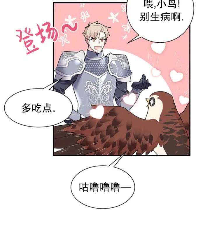 传令鸟公主殿下18话