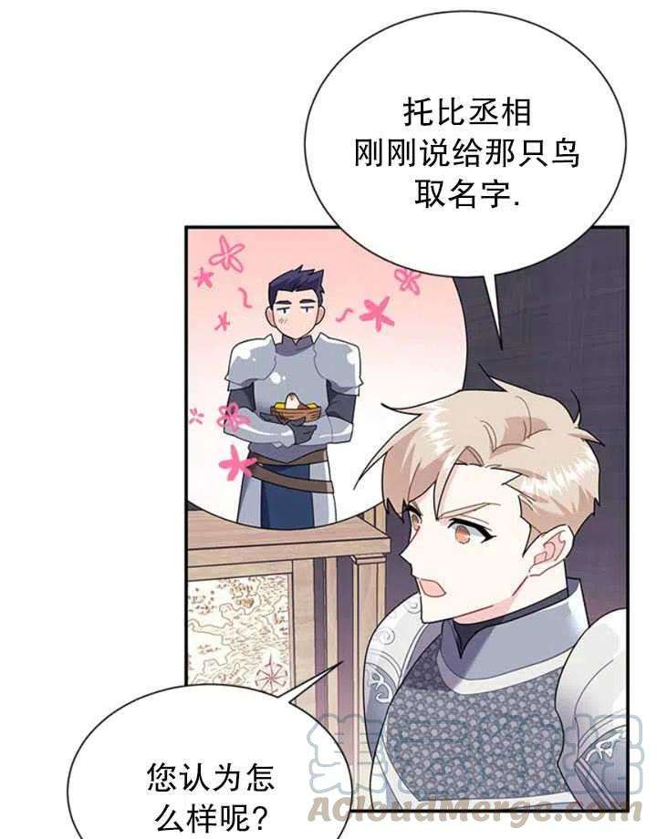 传令鸟公主殿下19话