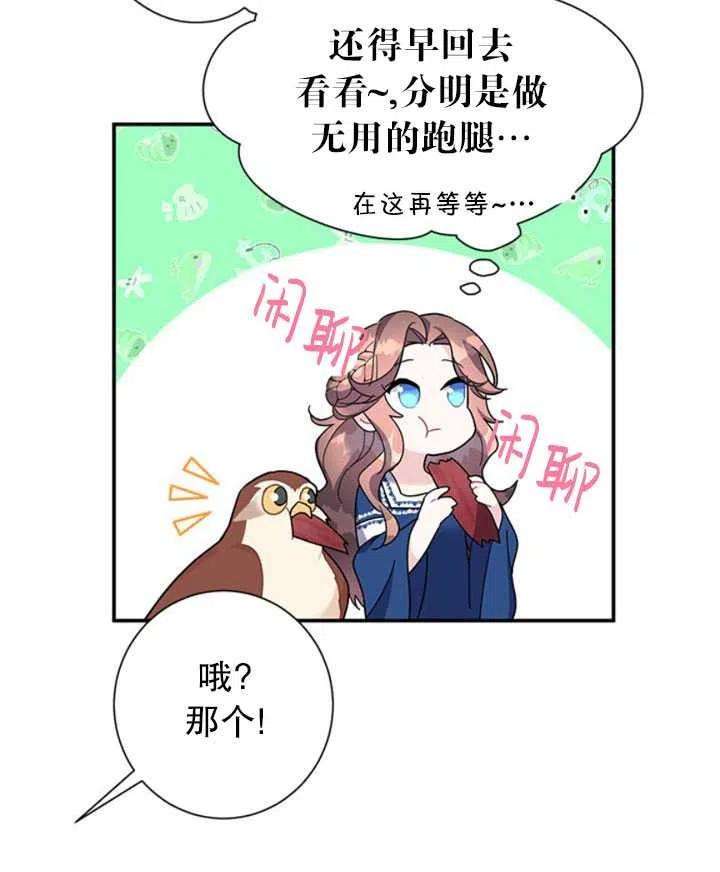 传令鸟公主殿下20话