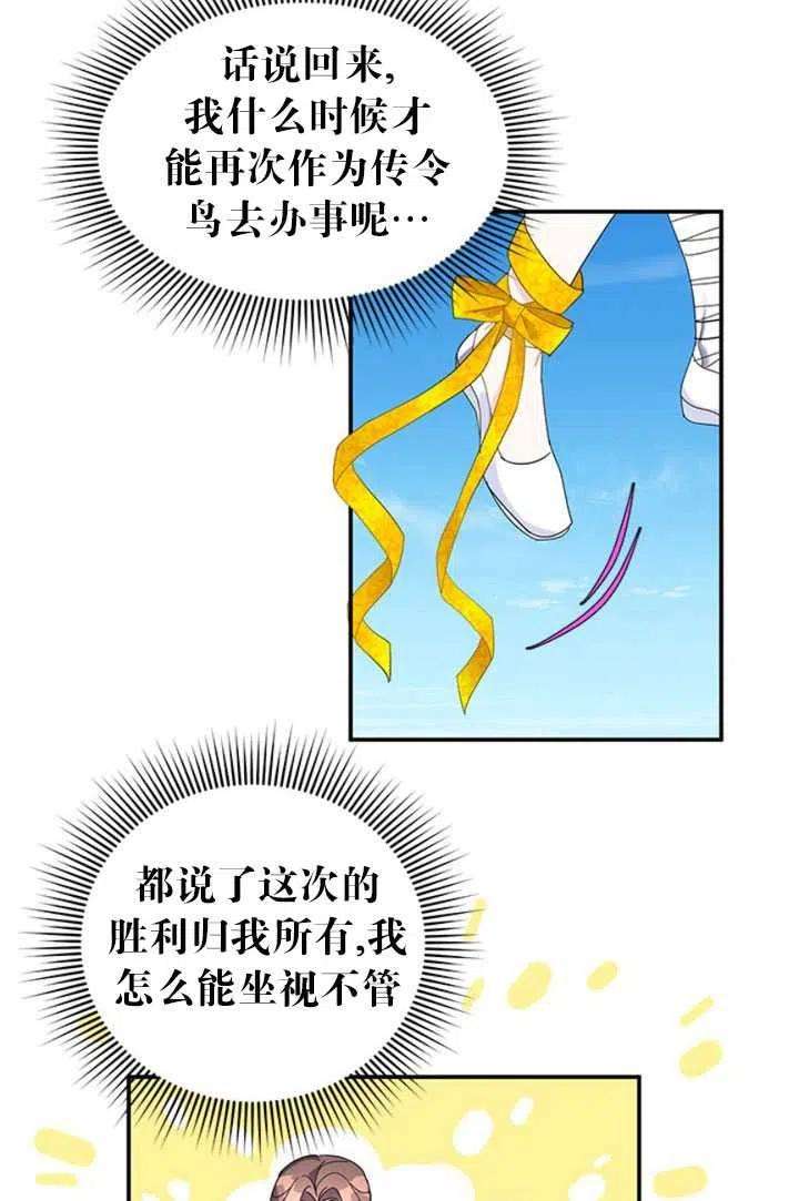 传令鸟公主殿下22话