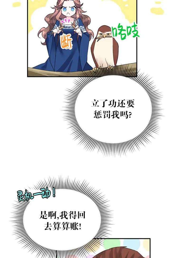 传令鸟公主殿下22话