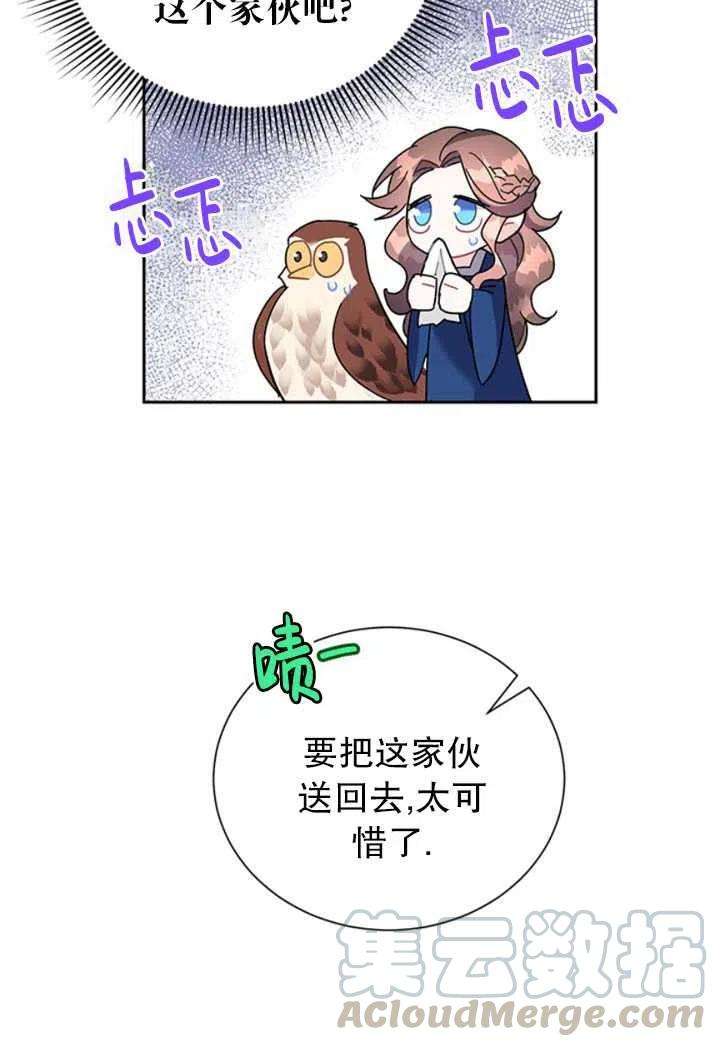 传令鸟公主殿下23话