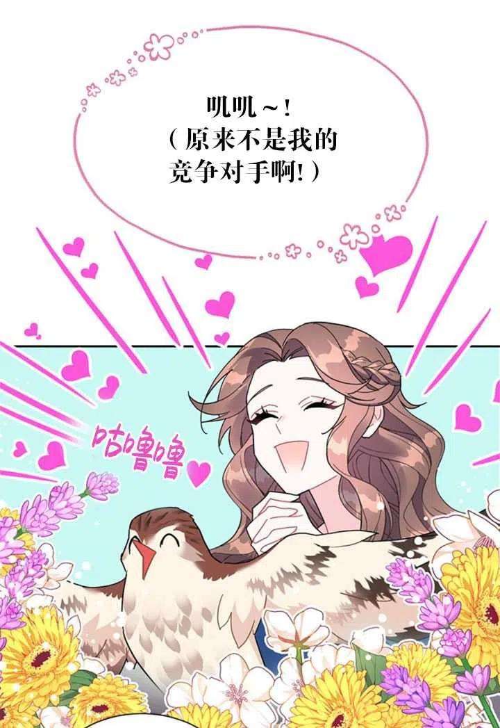 传令鸟公主殿下23话