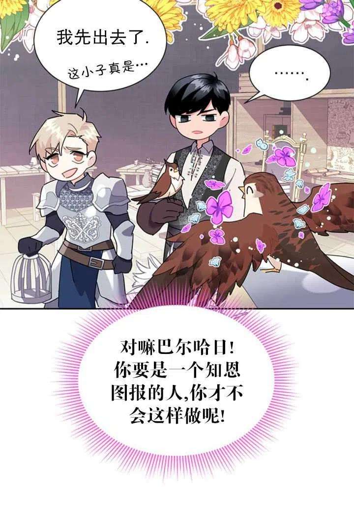 传令鸟公主殿下23话