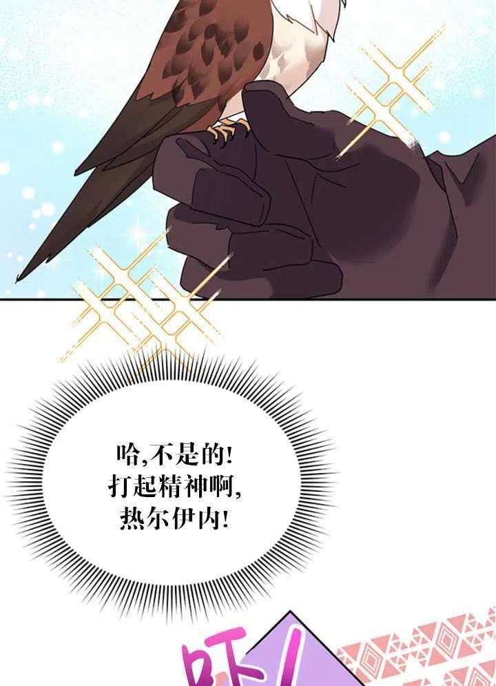 传令鸟公主殿下23话