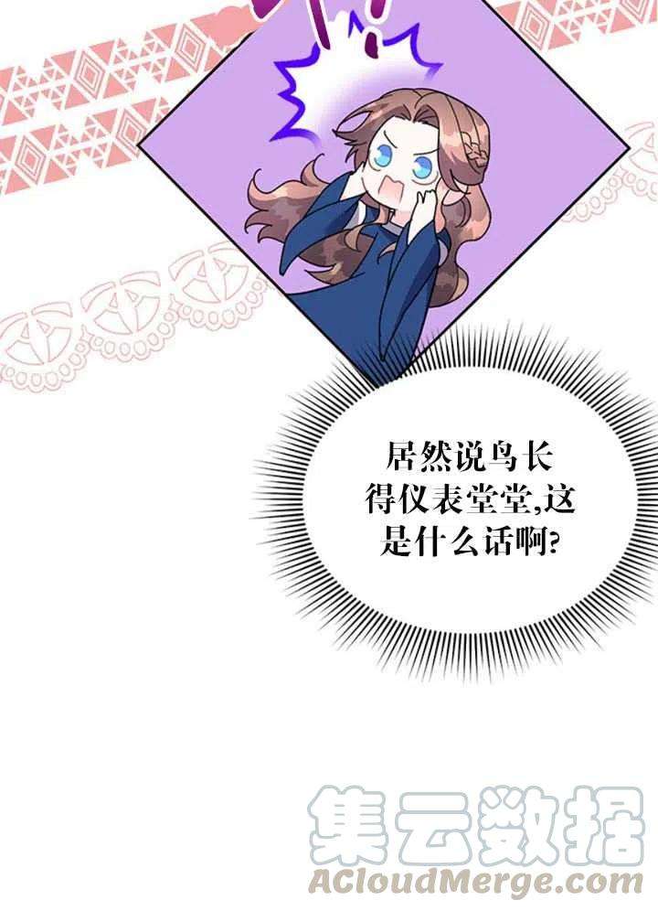 传令鸟公主殿下23话