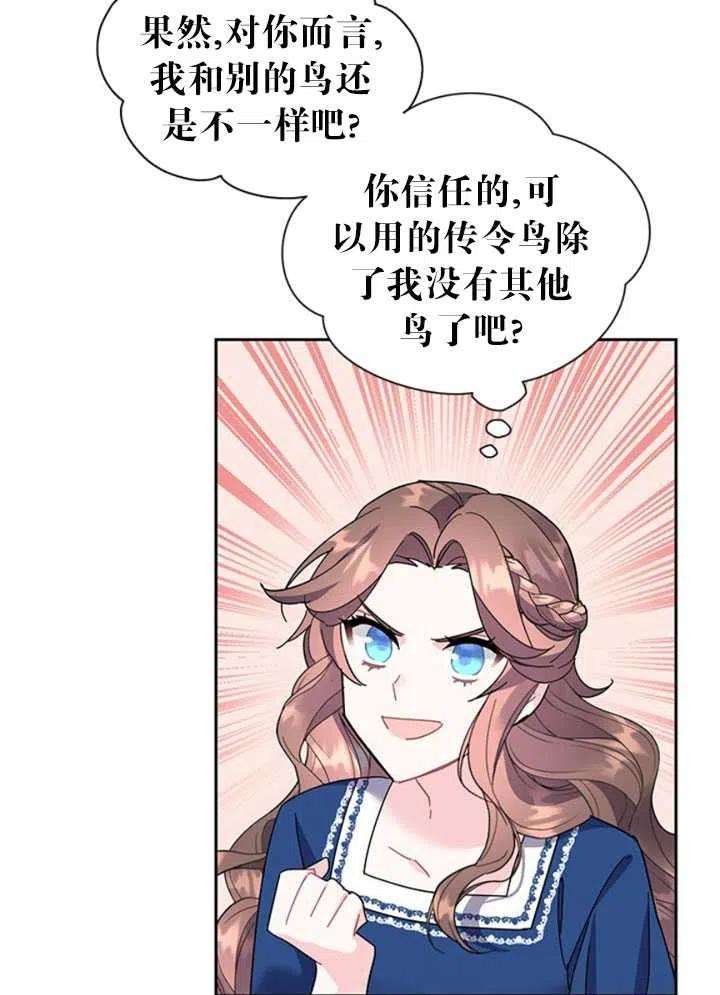 传令鸟公主殿下23话