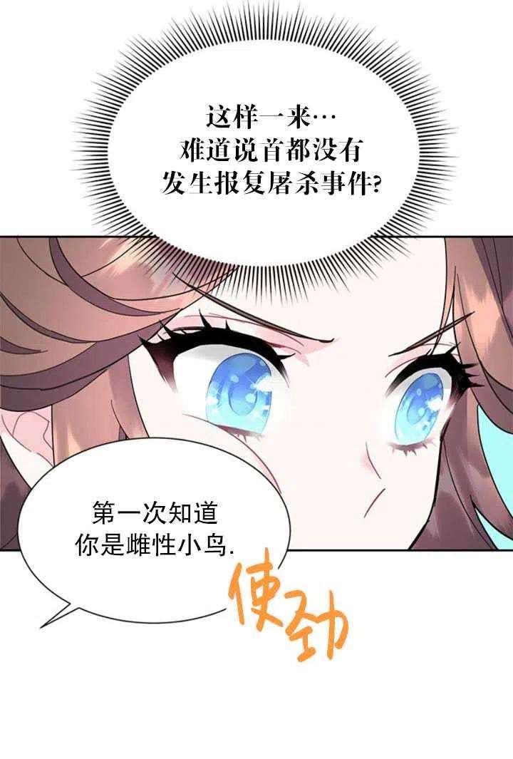 传令鸟公主殿下23话