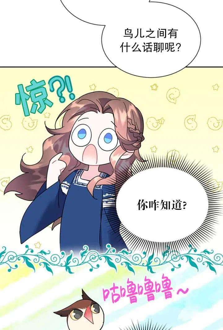 传令鸟公主殿下23话