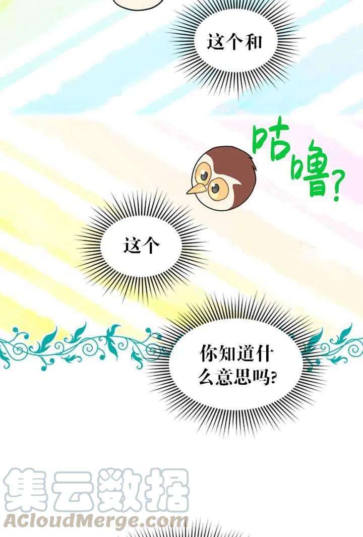 传令鸟公主殿下23话