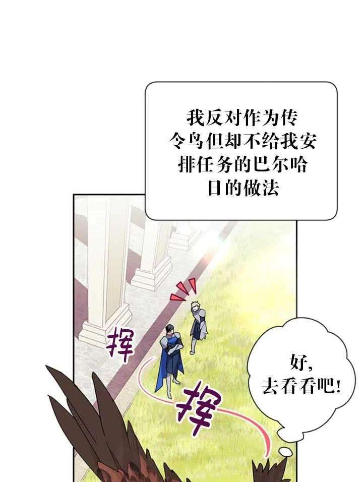 传令鸟公主殿下24话