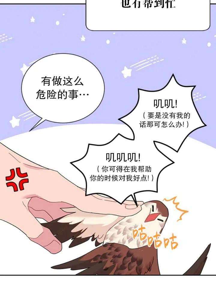 传令鸟公主殿下24话