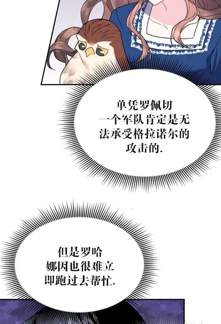 传令鸟公主殿下24话