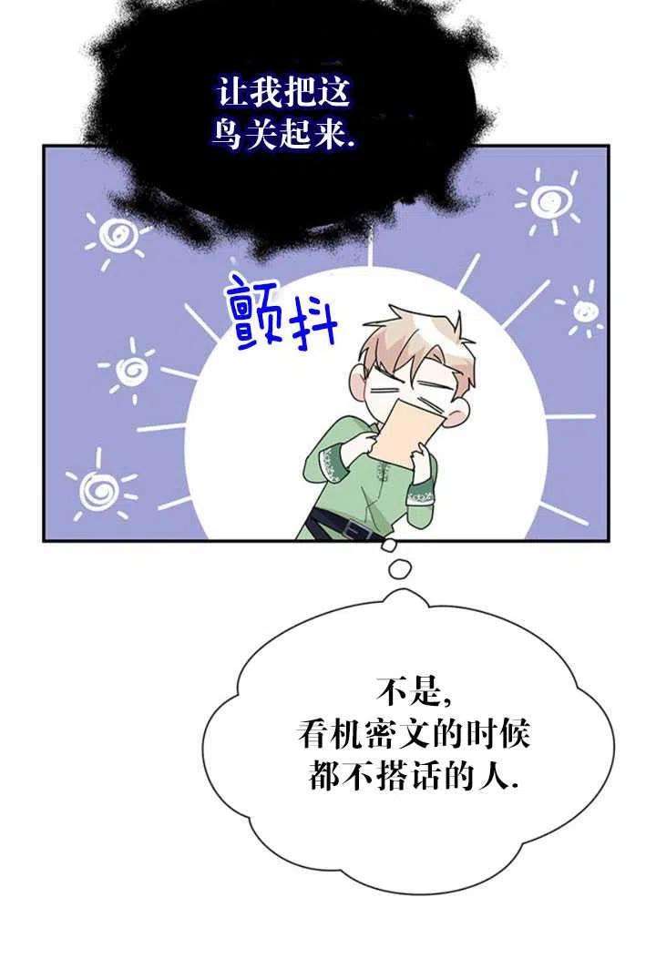 传令鸟公主殿下24话