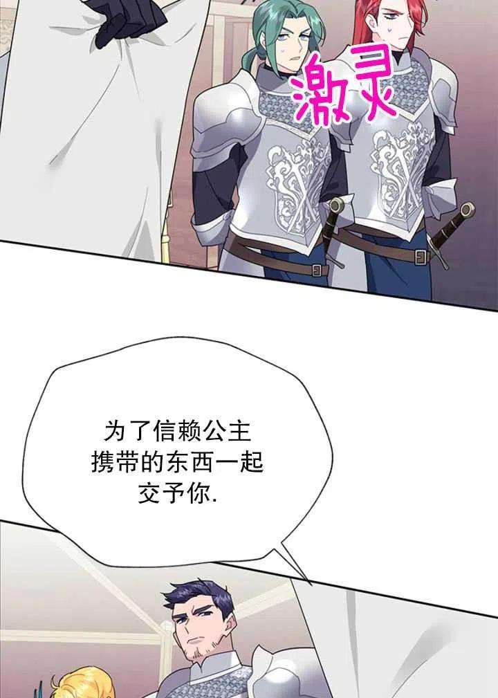 传令鸟公主殿下25话