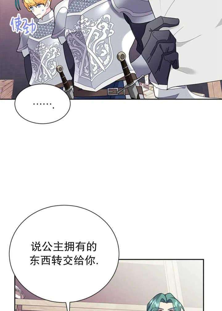 传令鸟公主殿下25话