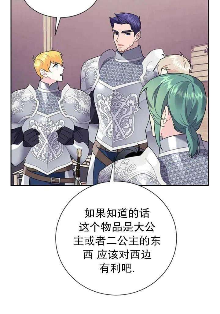 传令鸟公主殿下25话