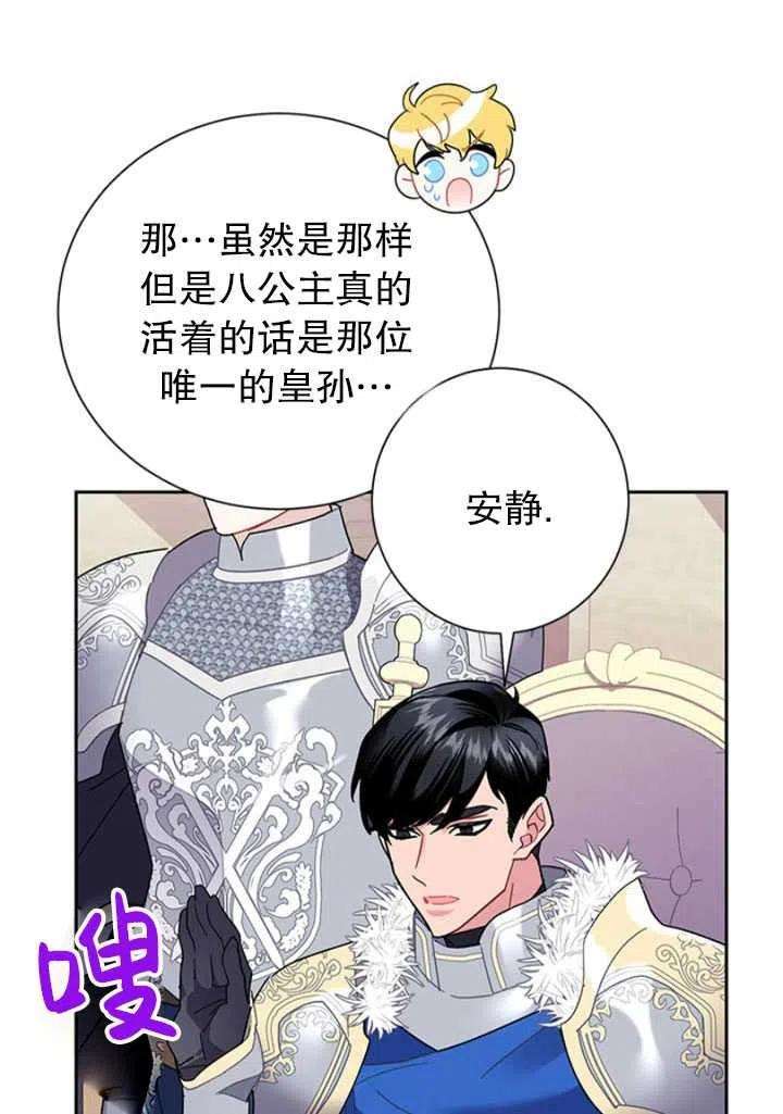 传令鸟公主殿下25话