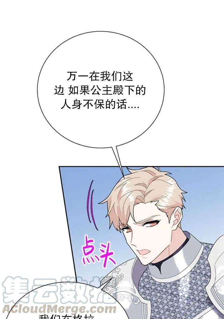 传令鸟公主殿下25话