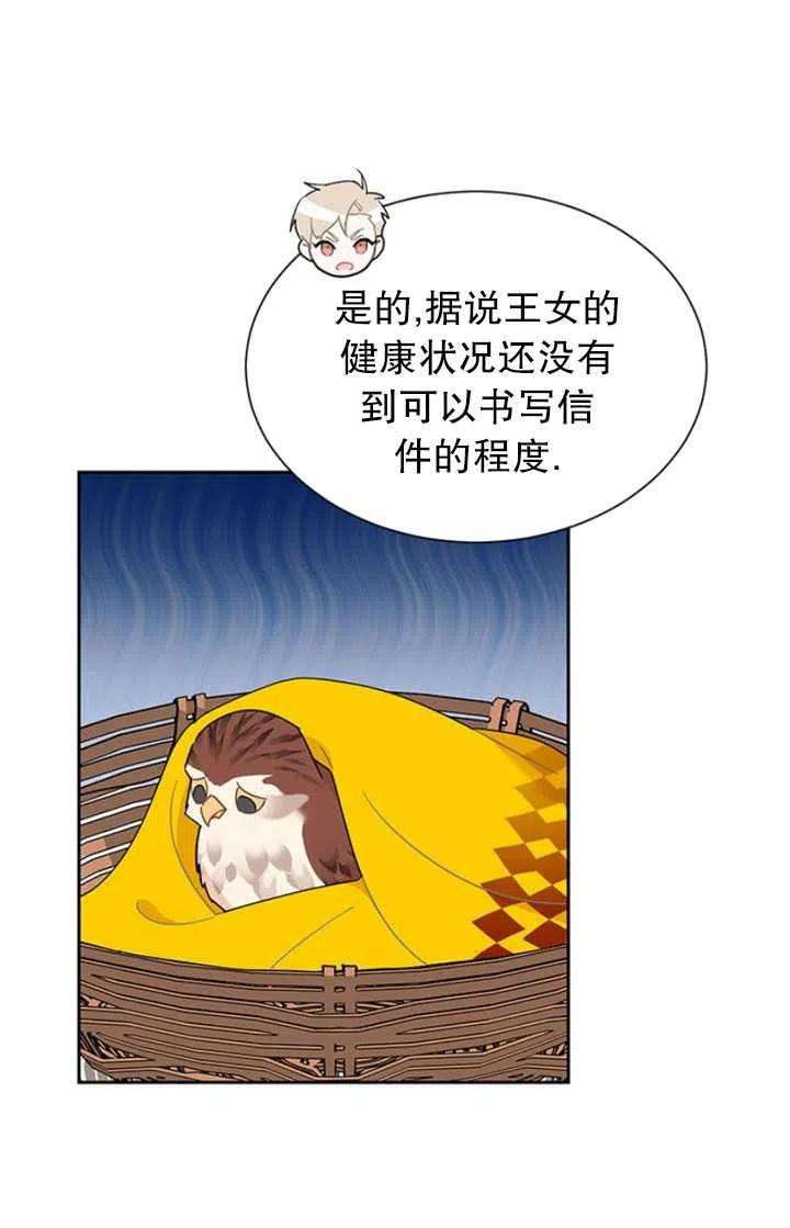 传令鸟公主殿下26话