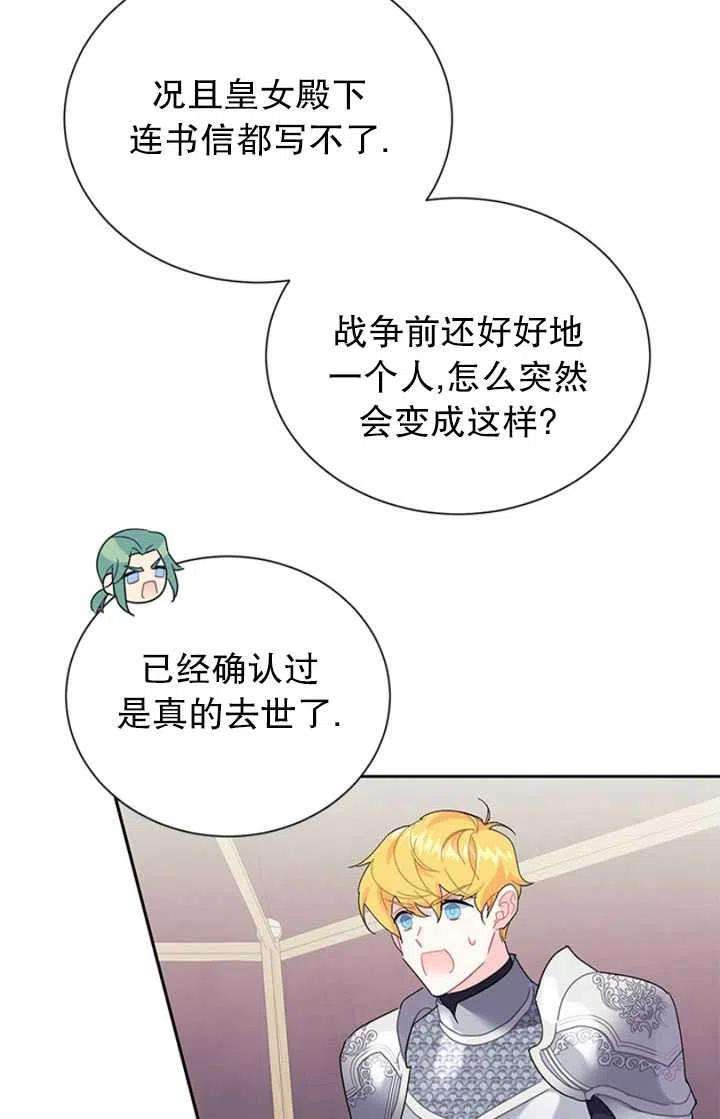 传令鸟公主殿下26话