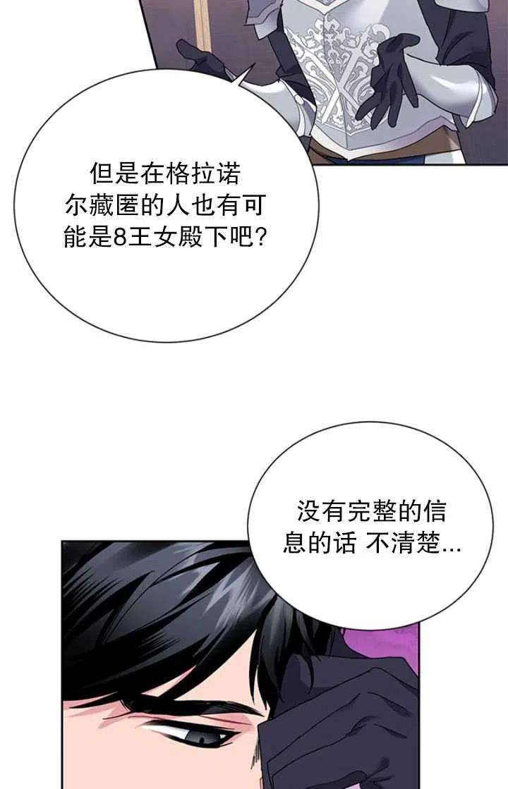 传令鸟公主殿下26话