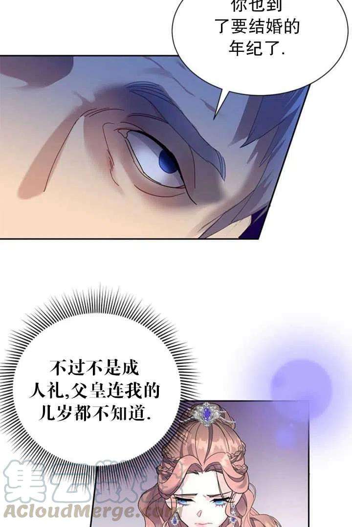 传令鸟公主殿下26话