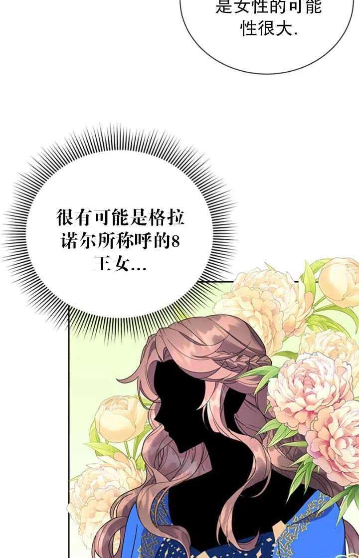 传令鸟公主殿下26话