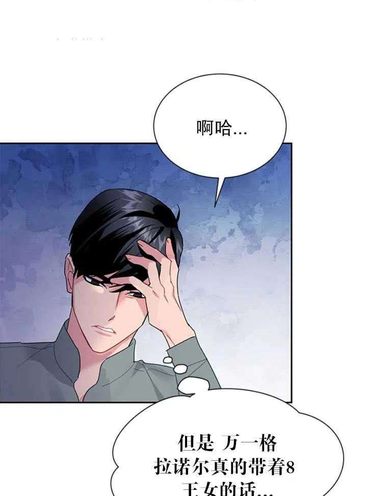 传令鸟公主殿下26话