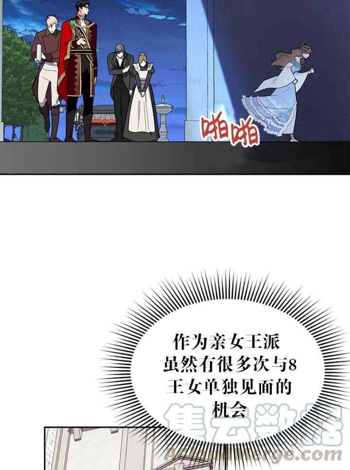 传令鸟公主殿下26话