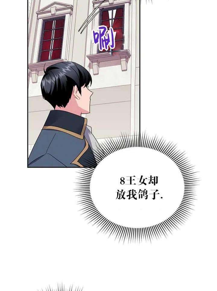 传令鸟公主殿下26话