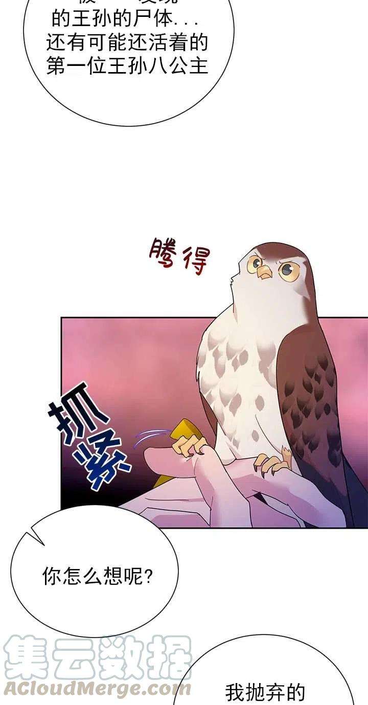 传令鸟公主殿下29话