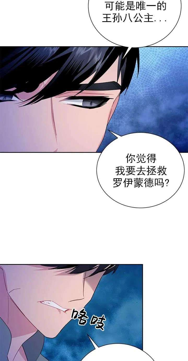 传令鸟公主殿下29话
