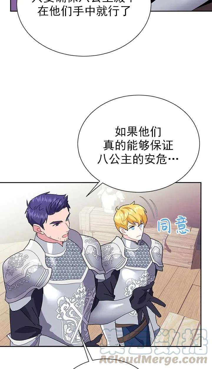 传令鸟公主殿下30话