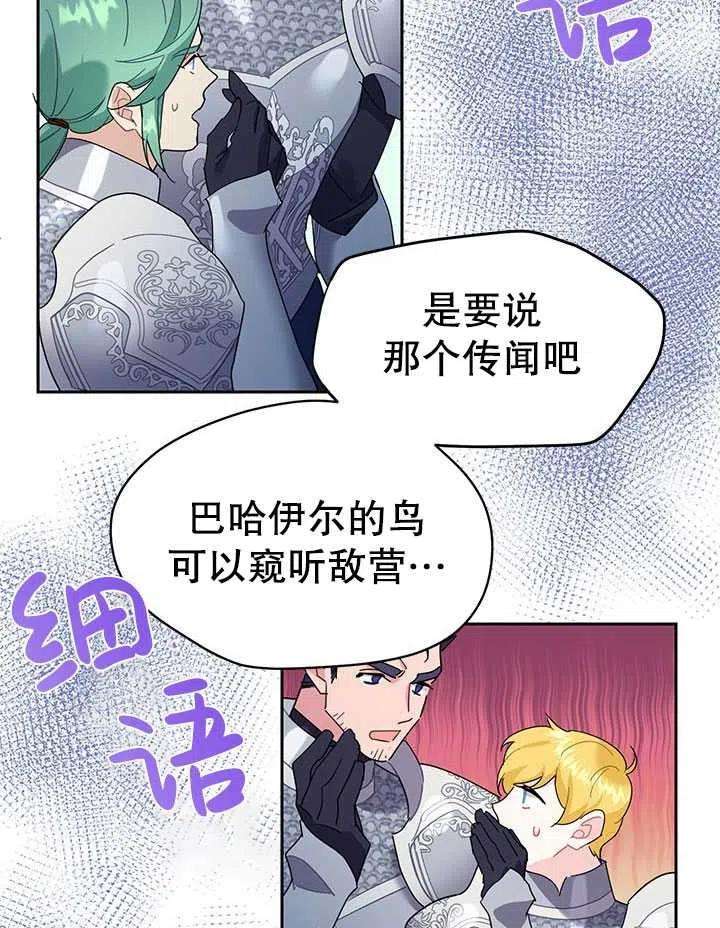 传令鸟公主殿下31话