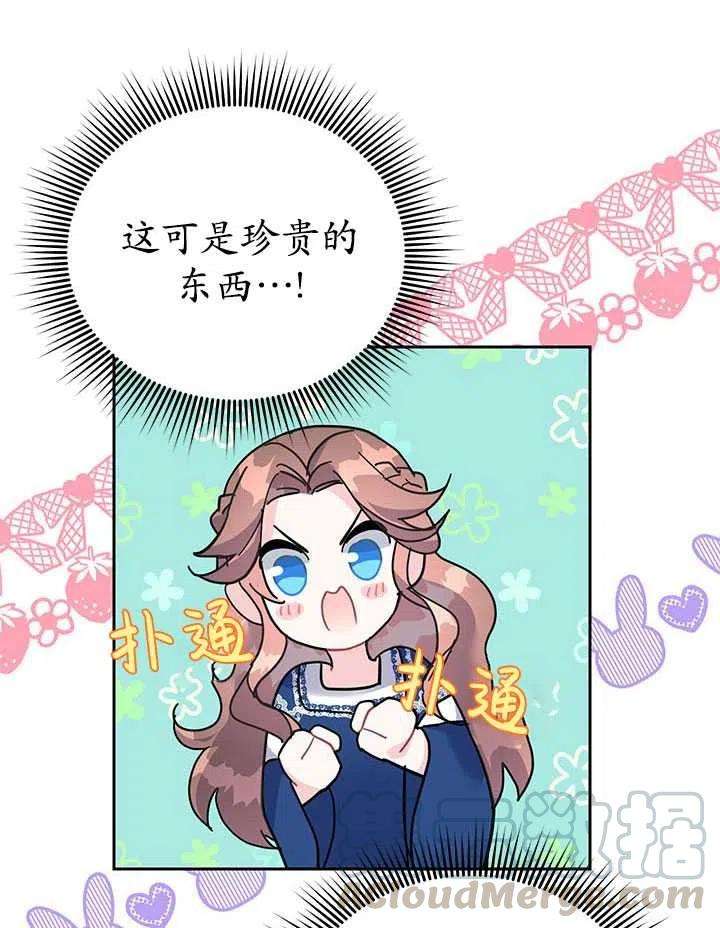 传令鸟公主殿下31话
