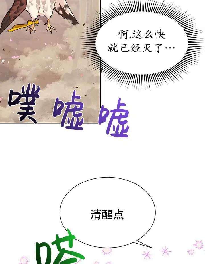 传令鸟公主殿下31话