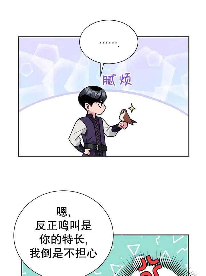 传令鸟公主殿下31话