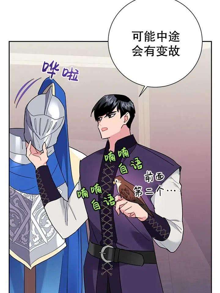 传令鸟公主殿下31话