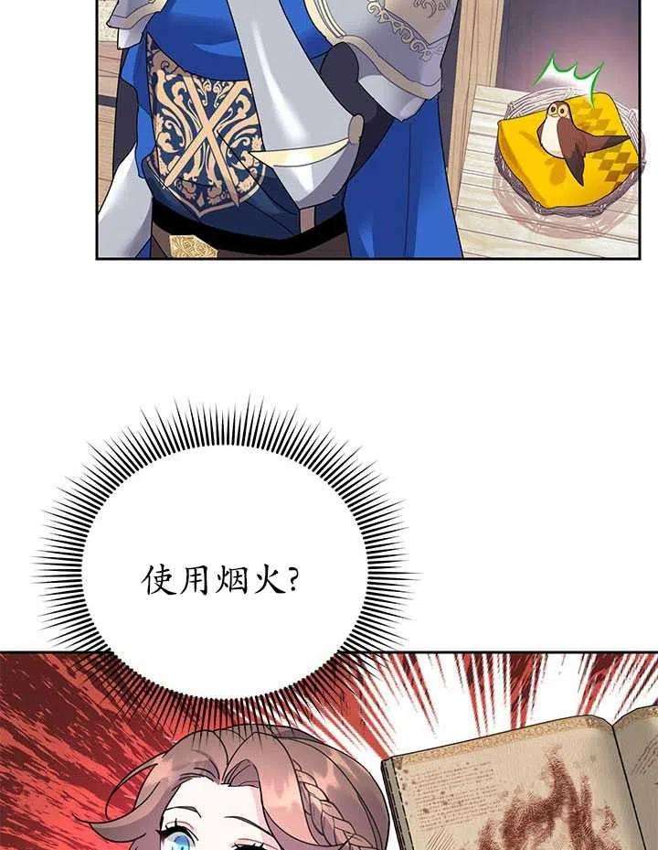 传令鸟公主殿下31话