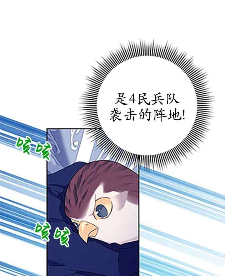 传令鸟公主殿下32话