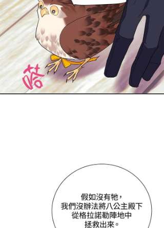 传令鸟公主殿下34话