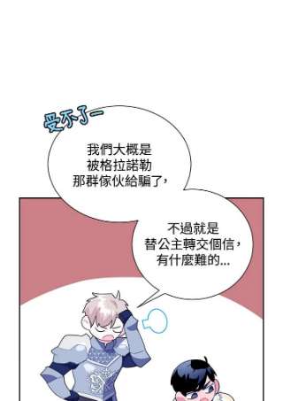 传令鸟公主殿下34话