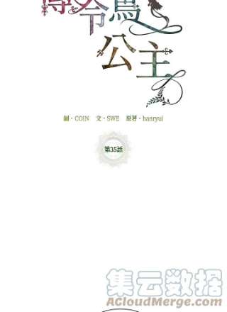 传令鸟公主殿下35话