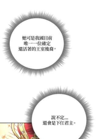 传令鸟公主殿下36话