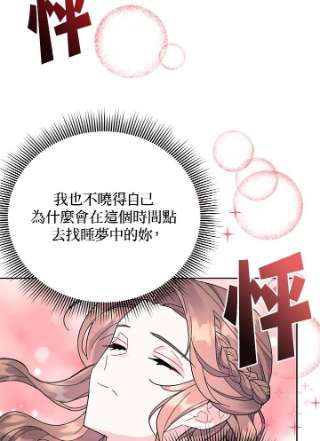 传令鸟公主殿下36话