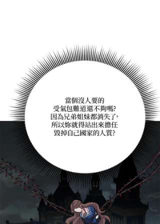 传令鸟公主殿下36话