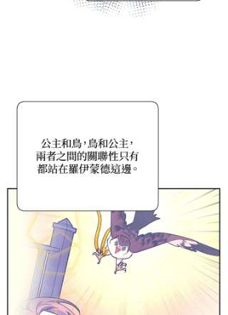 传令鸟公主殿下37话