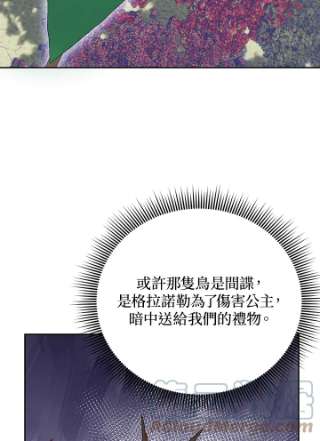 传令鸟公主殿下37话